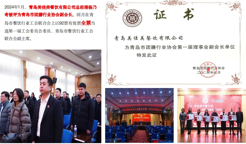 榮獲屆青島市團(tuán)膳行業(yè)協(xié)會(huì)理事會(huì)副會(huì)長(zhǎng)單位 1.png