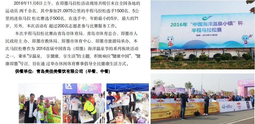 2016“中國海洋溫泉小鎮(zhèn)”杯半程馬拉松賽  a.png