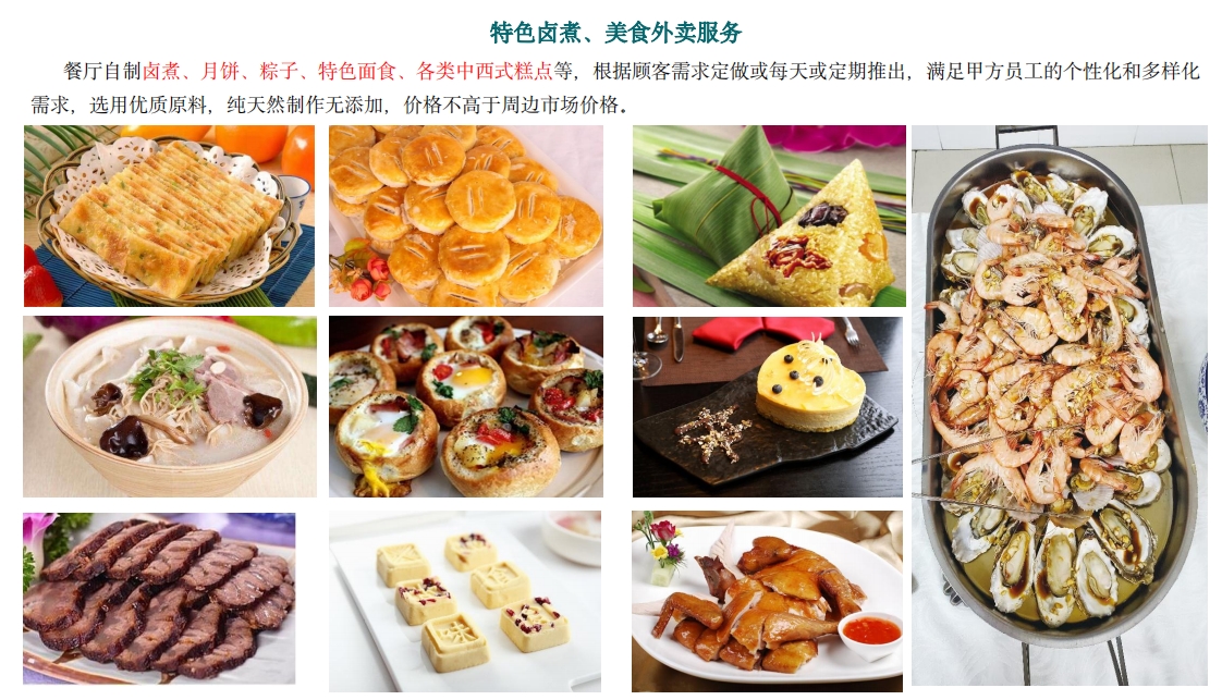 ⑥ 特色美食外賣服務.png